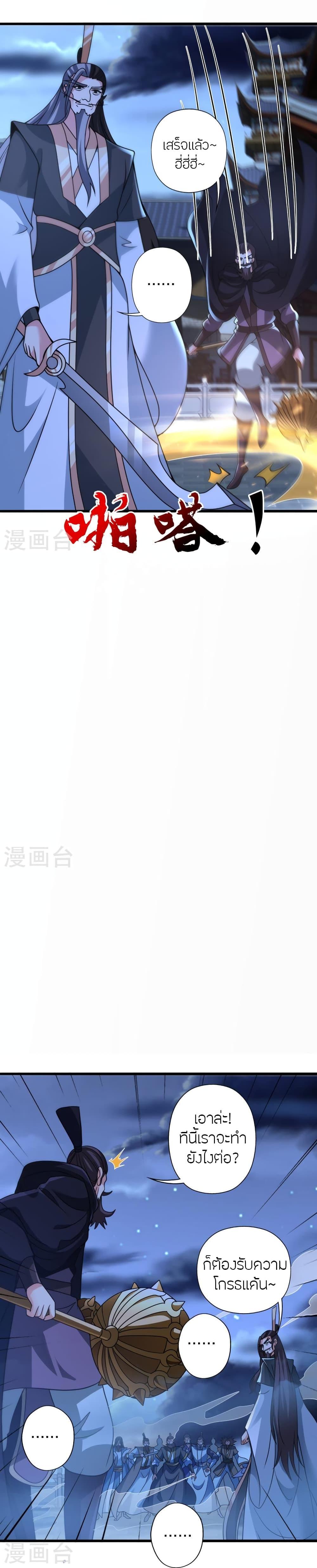 Banished Disciple’s Counterattack ราชาอมตะผู้ถูกขับไล่ ตอนที่ 430 หน้า 22