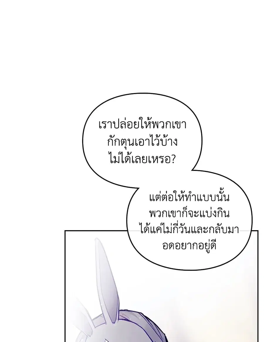 Death Is The Only Ending For The Villainess ตอนที่ 111 หน้า 54