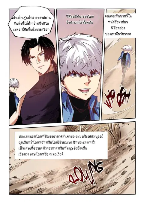 Forty Milleniums Of Cultivation ตอนที่ 94 หน้า 4
