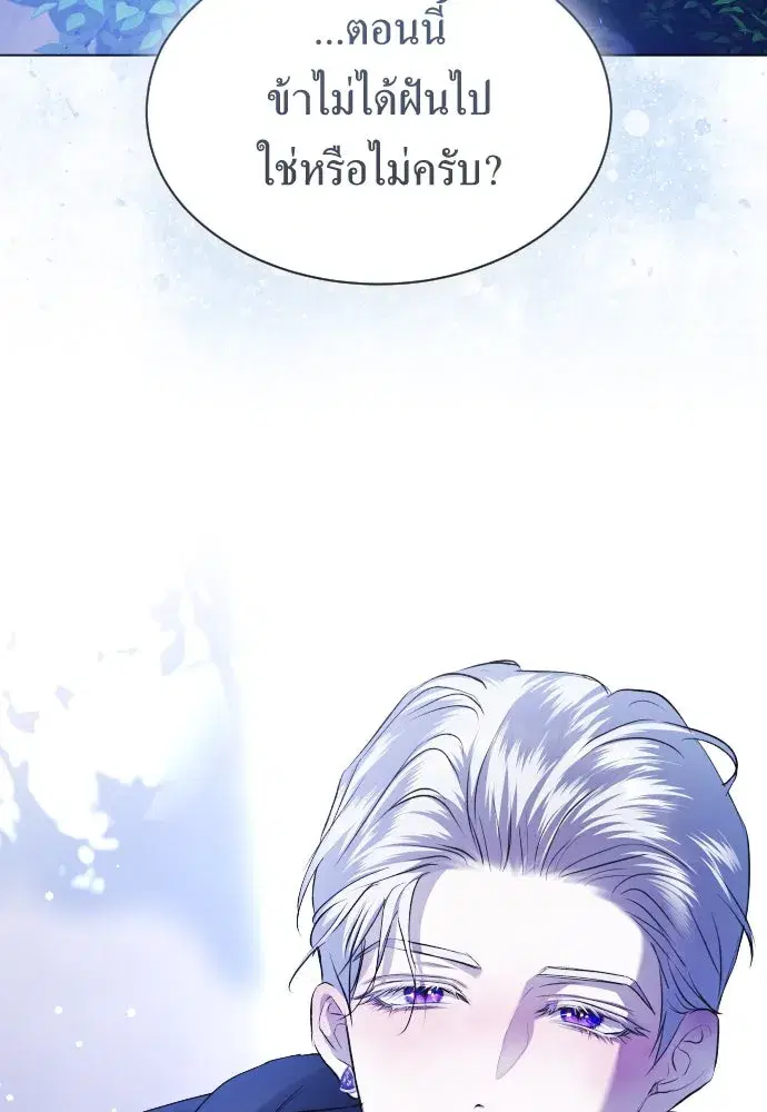 Your Throne ตอนที่ 246 หน้า 115