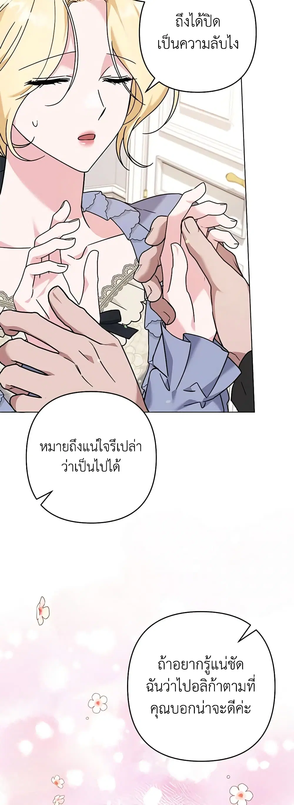What It Means to Be You ตอนที่ 131 หน้า 42