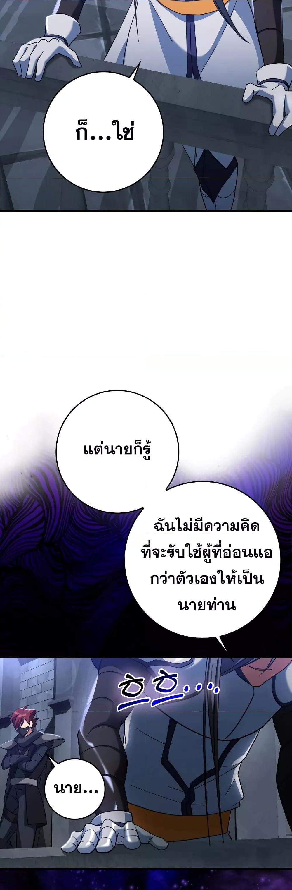 Max Level Player ตอนที่ 24 หน้า 18