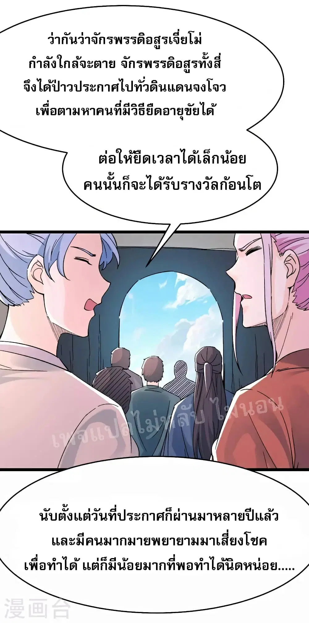 My Harem is All Female Students ตอนที่ 53 หน้า 6