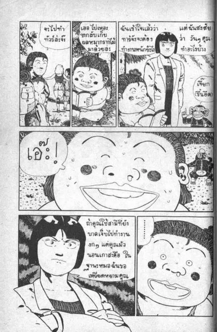 Shin Jungle no Ouja Tar-chan ตอนที่ 5 หน้า 7