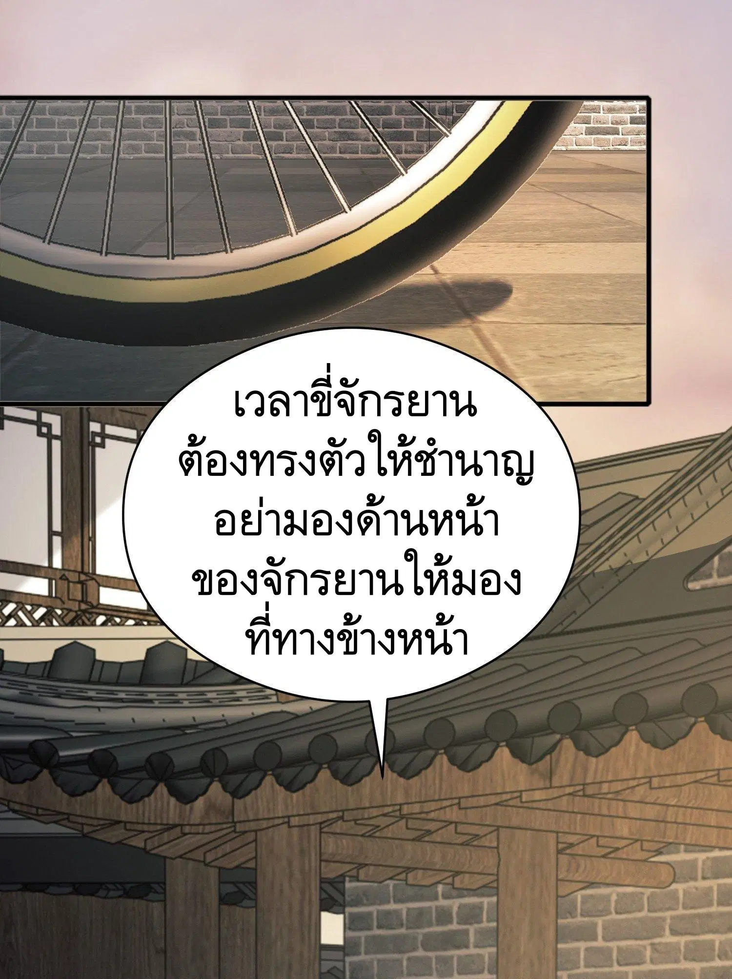 The First Order ตอนที่ 71 หน้า 36