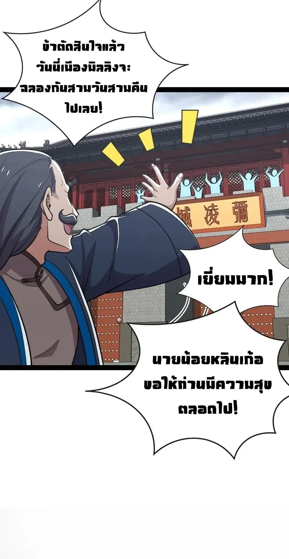 The Martial Emperor’s Life After Seclusion ตอนที่ 52 หน้า 35