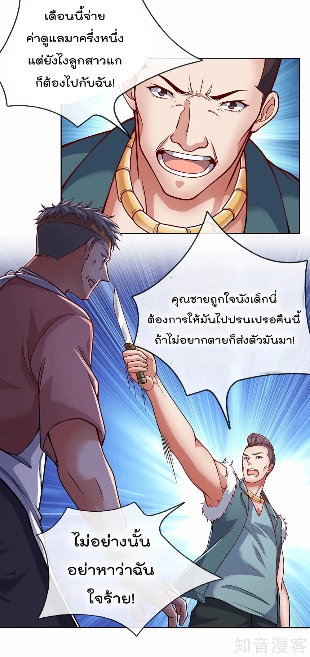 The Legend God of War in The City ตอนที่ 24 หน้า 4