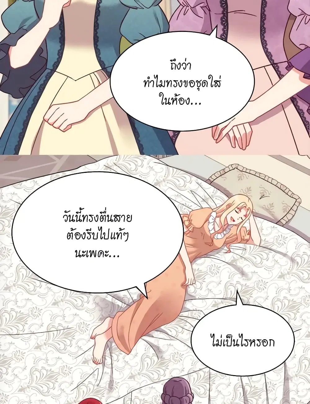What It Takes to be a Villainess ตอนที่ 153 หน้า 30