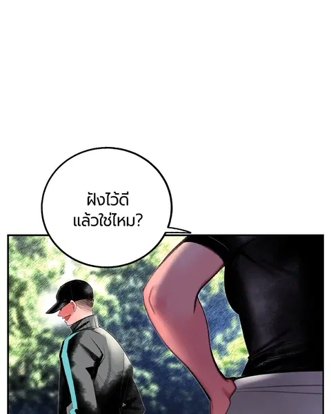 Jungle Juice ตอนที่ 32 หน้า 161