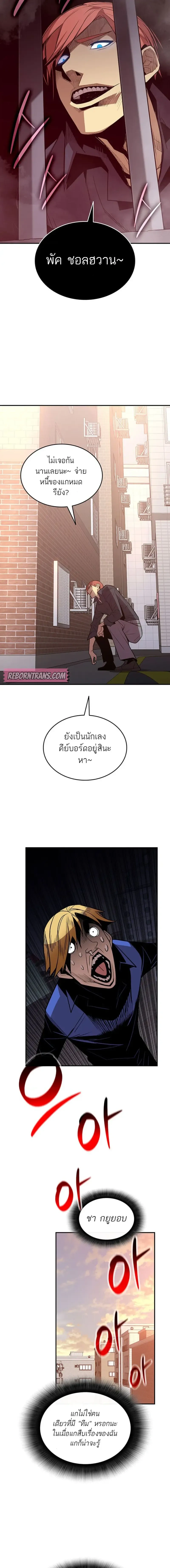 Worn and Torn Newbie ตอนที่ 208 หน้า 11