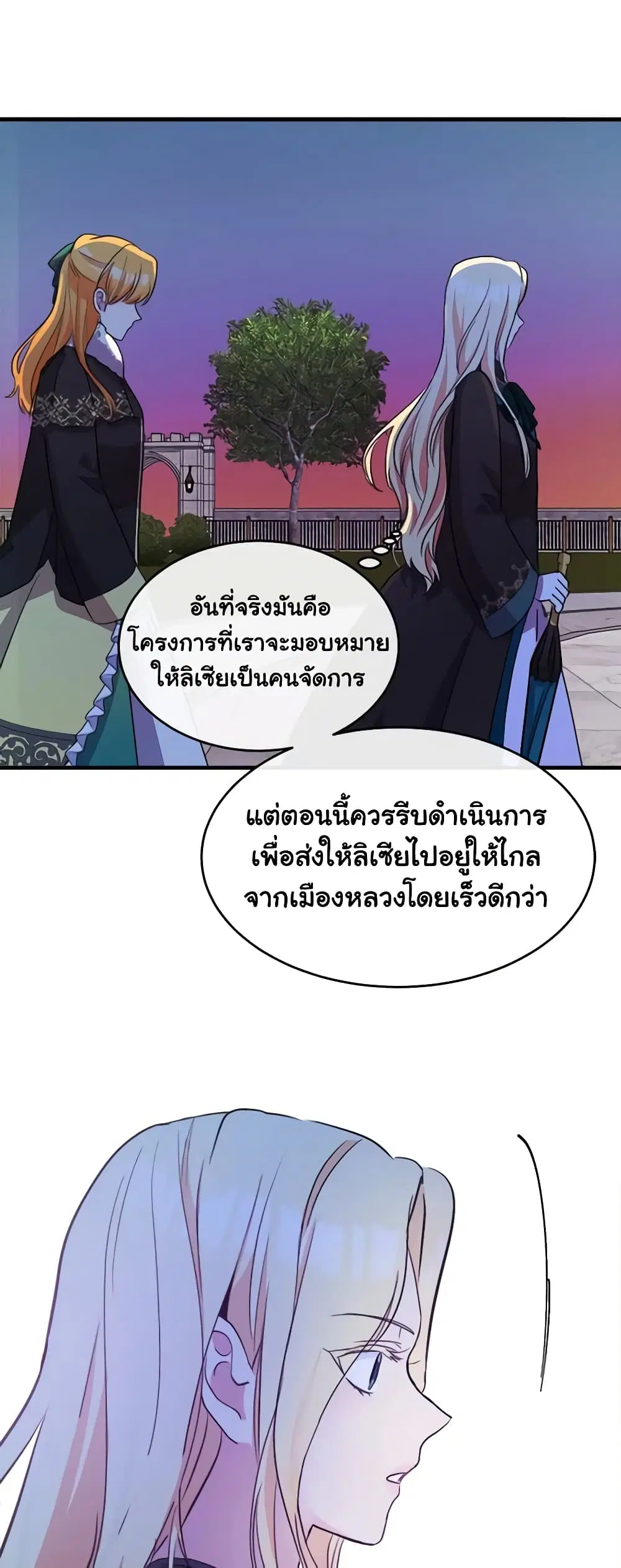 The Villainess Lives Again ตอนที่ 92 หน้า 41