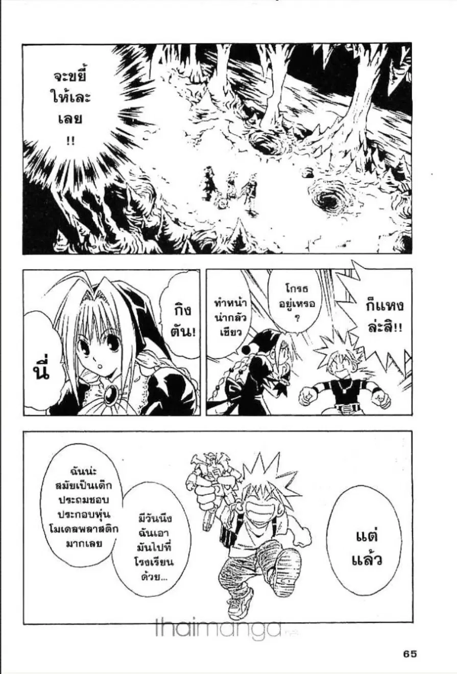 MÄR ตอนที่ 34 หน้า 9