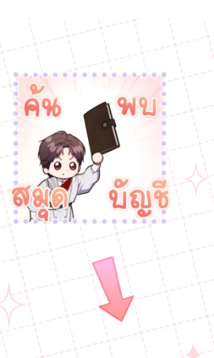 Fortune-Telling Lady ตอนที่ 116 หน้า 2