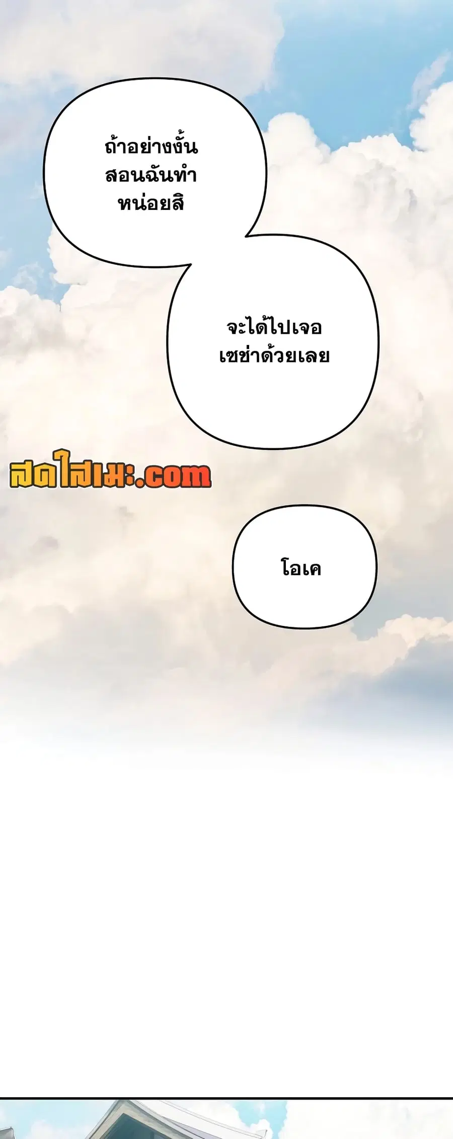 Ranker Who Lives A Second Time ตอนที่ 163 หน้า 21