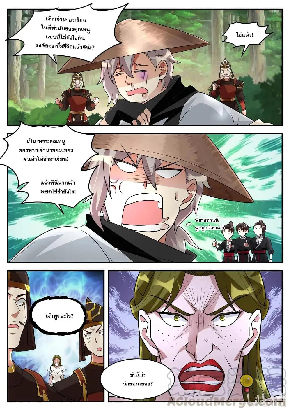 Martial God Asura ตอนที่ 198 หน้า 7
