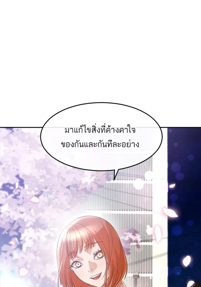 Random Chat ตอนที่ 298 หน้า 98