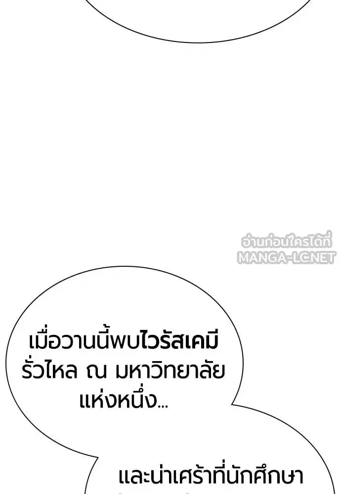 Jungle Juice ตอนที่ 145 หน้า 69