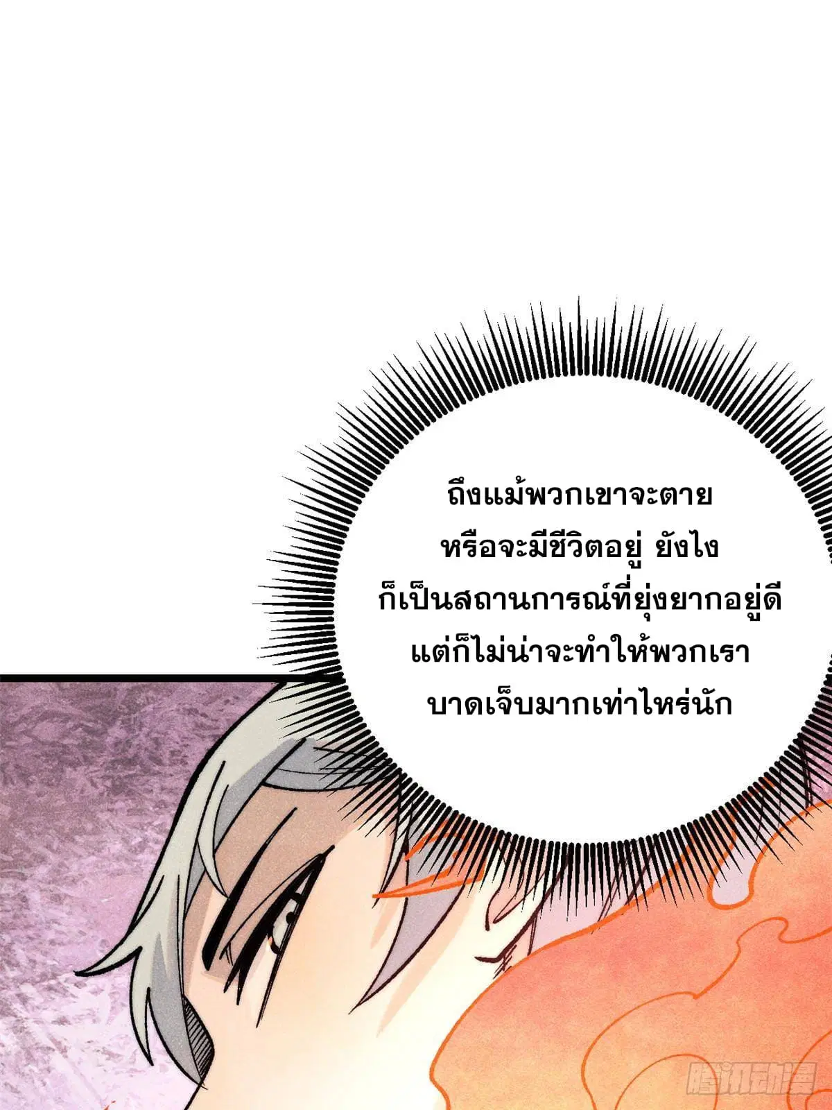 All Hail the Sect Leader ตอนที่ 291 หน้า 18