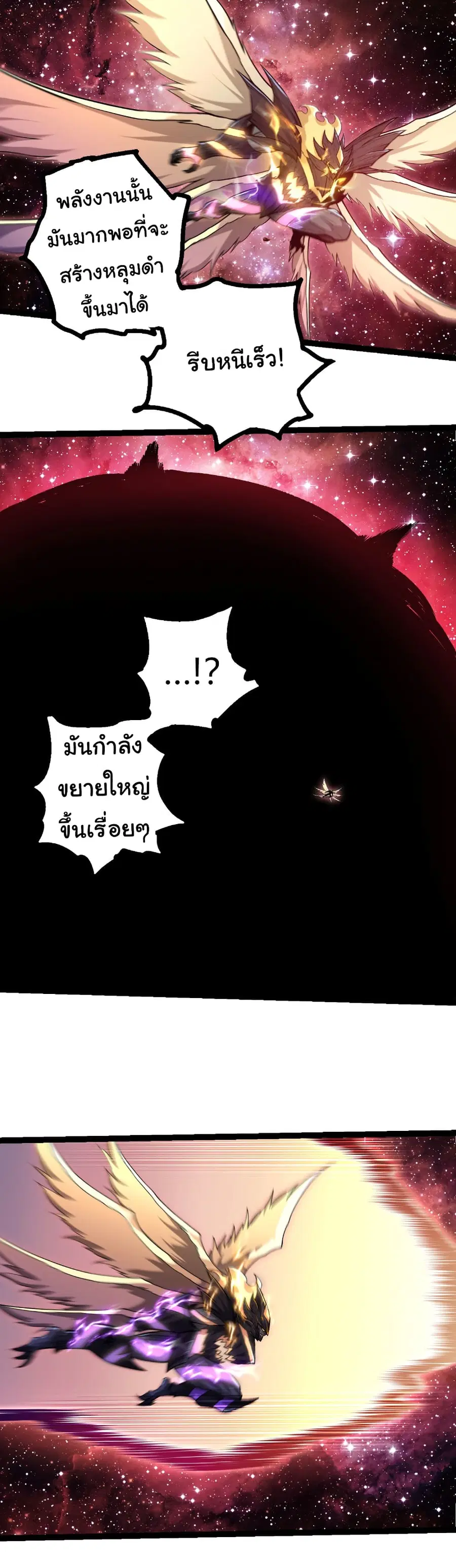 Evolution from the Big Tree ตอนที่ 462 หน้า 23