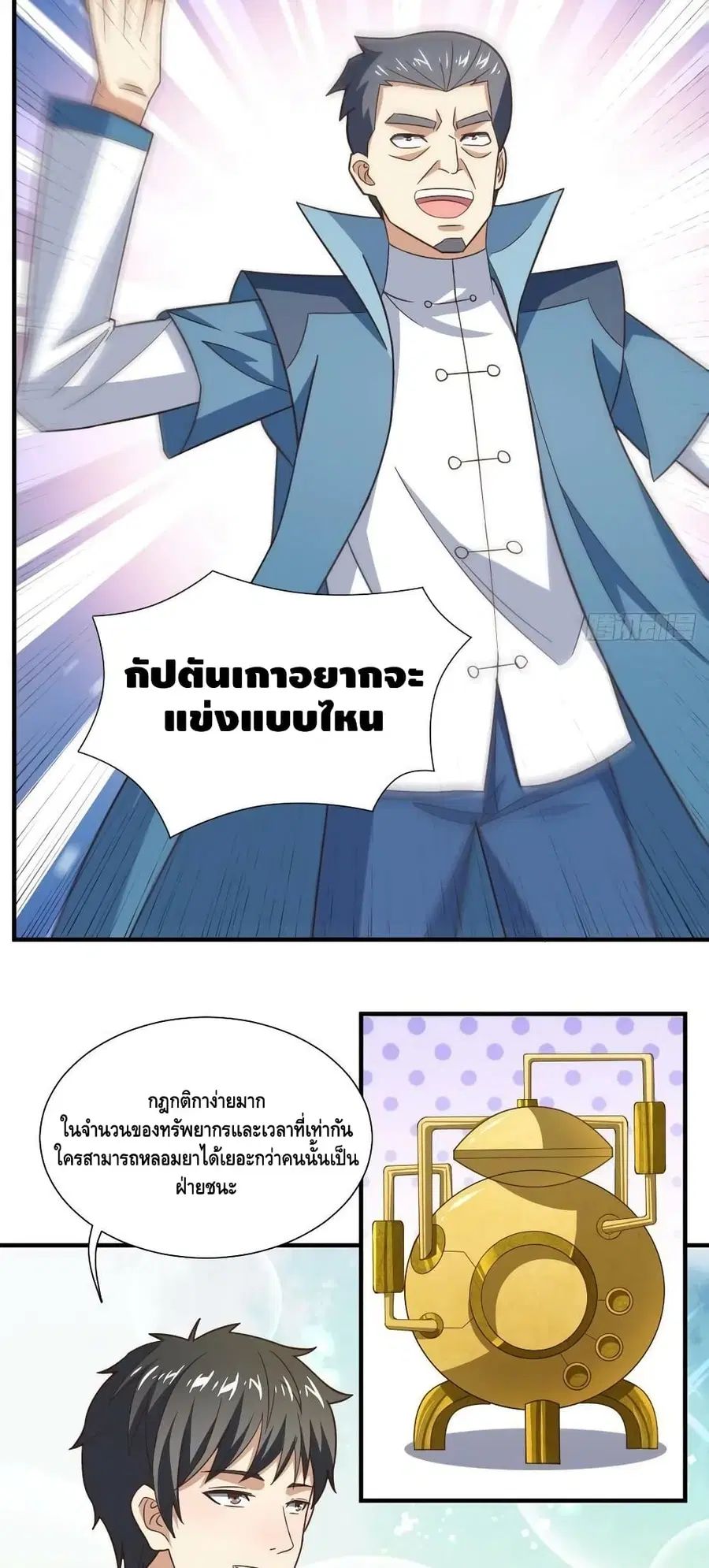 High Energy Strikes ตอนที่ 235 หน้า 23