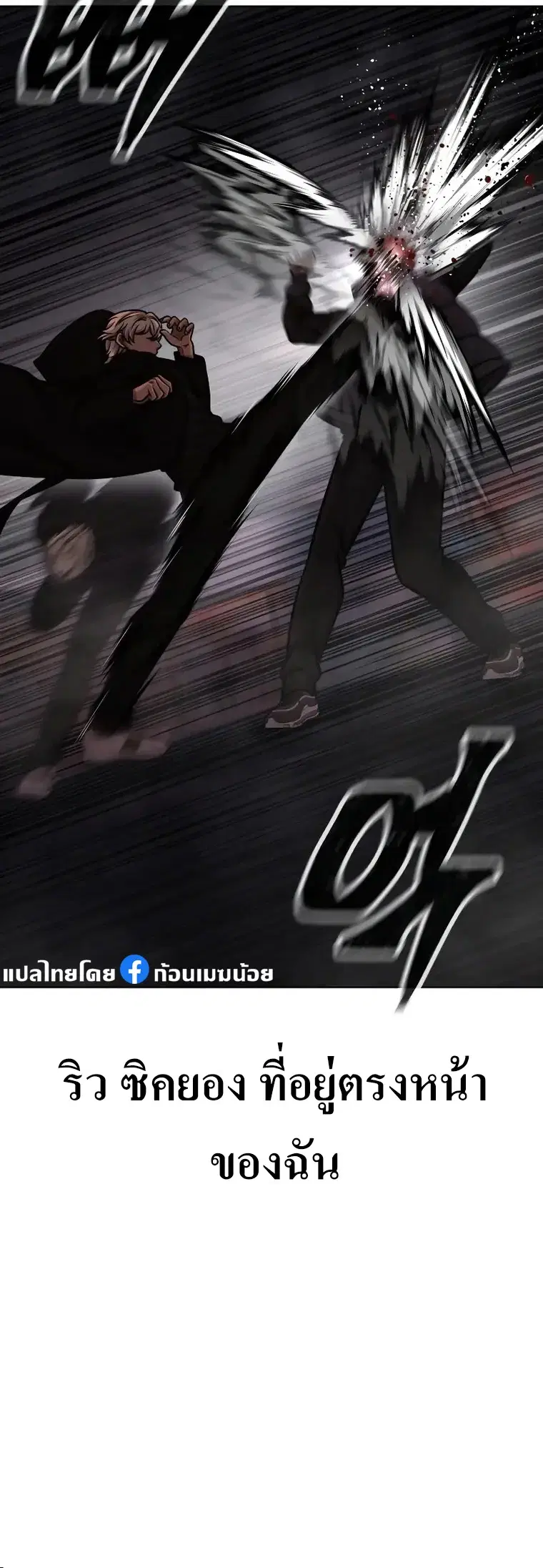 Quest Supremacy ตอนที่ 131 หน้า 15