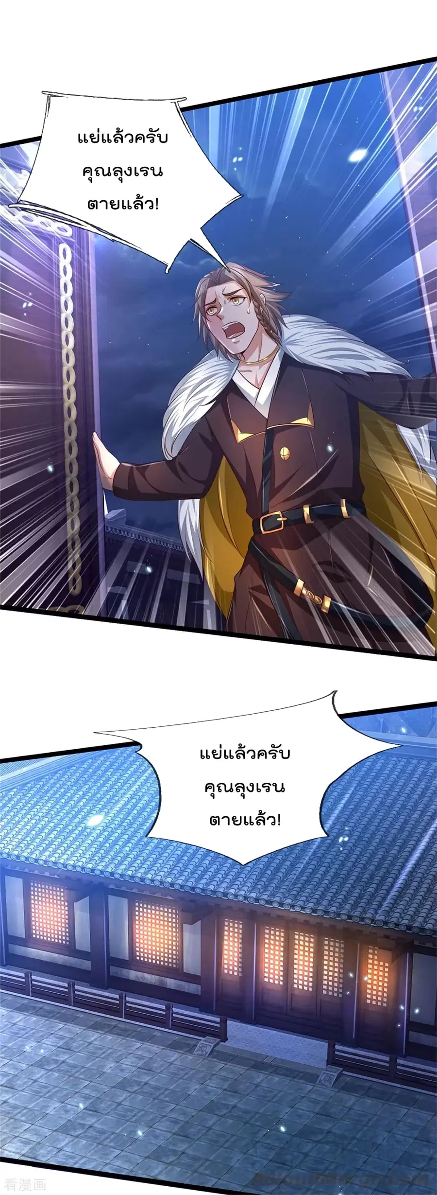 I’m the Great Immortal ตอนที่ 282 หน้า 24