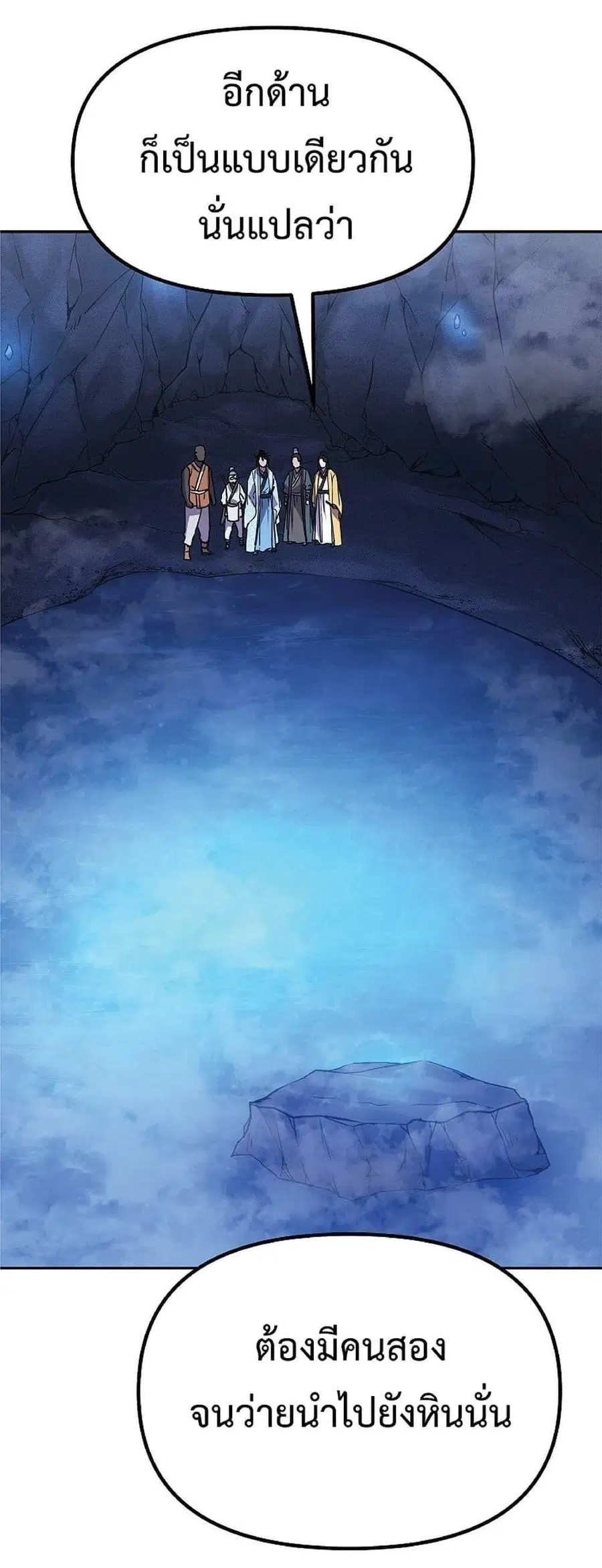 The Reborn Ranker Chronicles ตอนที่ 39 หน้า 9