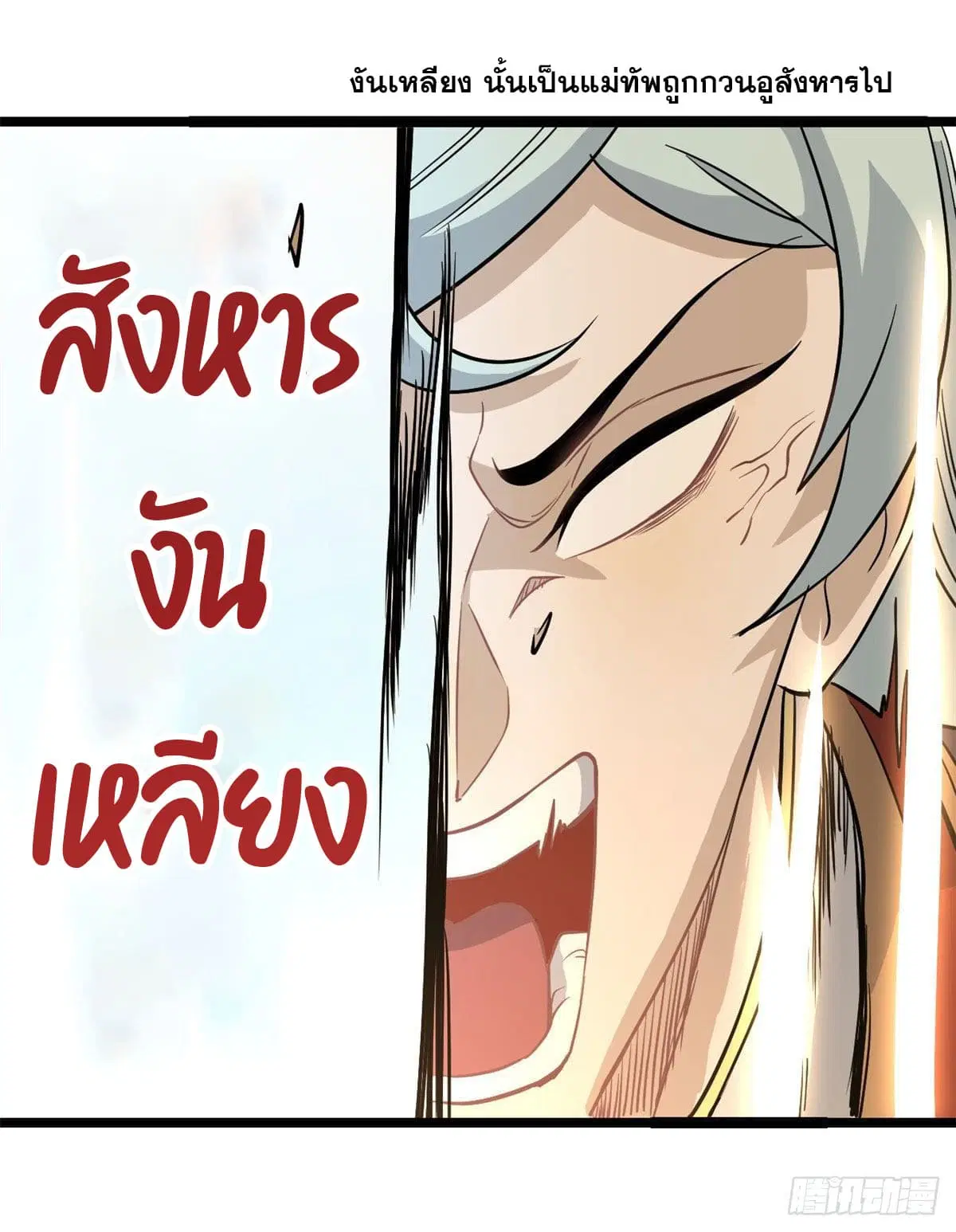 All Hail the Sect Leader ตอนที่ 116 หน้า 23