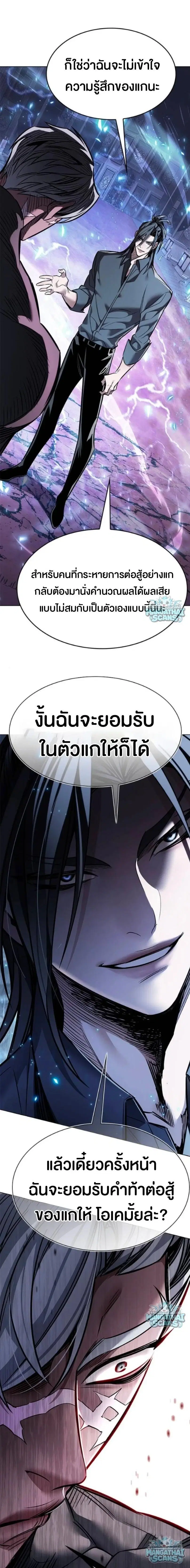 Eleceed ตอนที่ 410 หน้า 9
