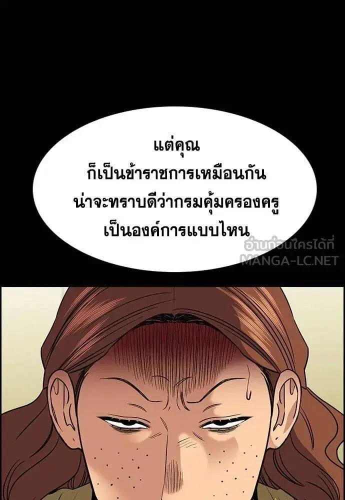 True Education ตอนที่ 203 หน้า 7