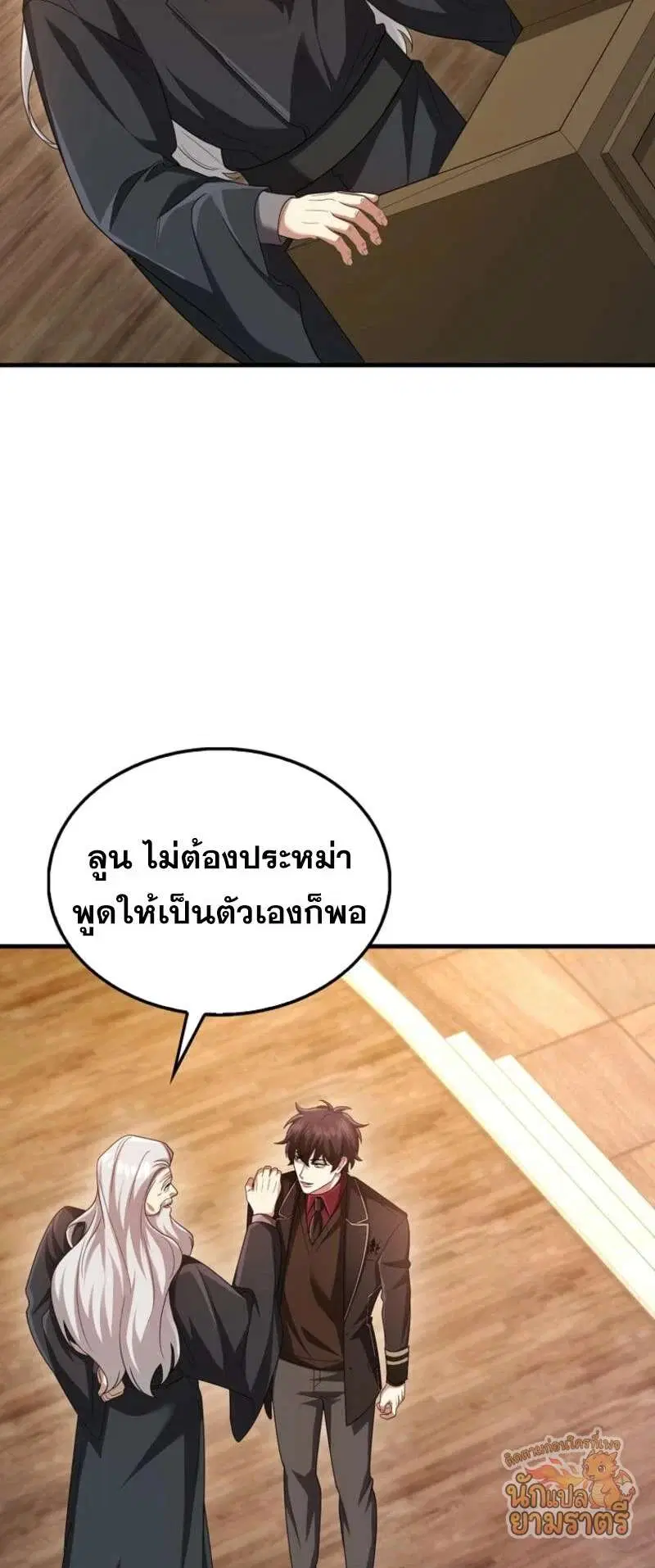 Mightiest Melee Magician สุดยอดจอมเวทย์สายประชิด ตอนที่ 64 หน้า 28