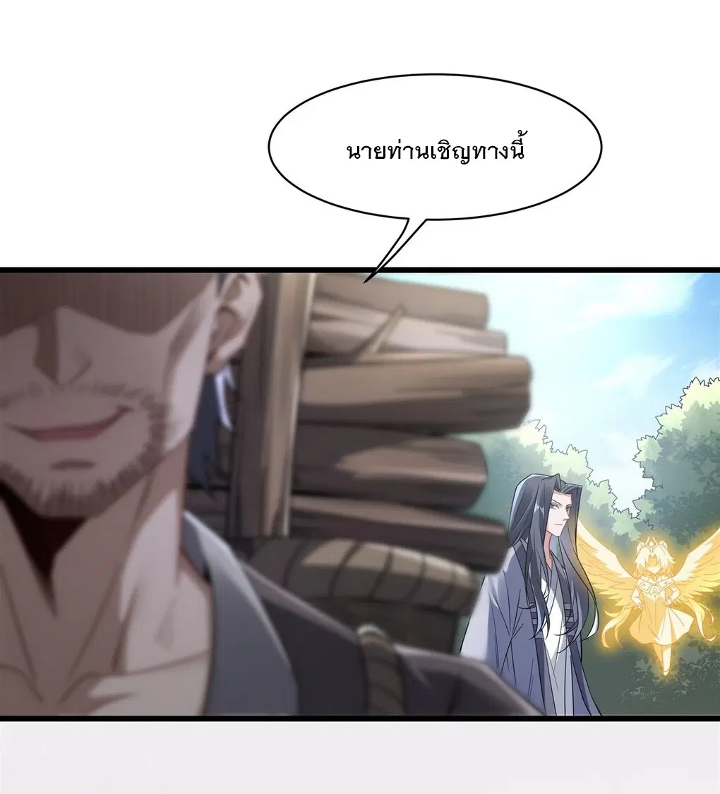 My Female Disciples are all Future Masters of the Heavens ตอนที่ 95 หน้า 42