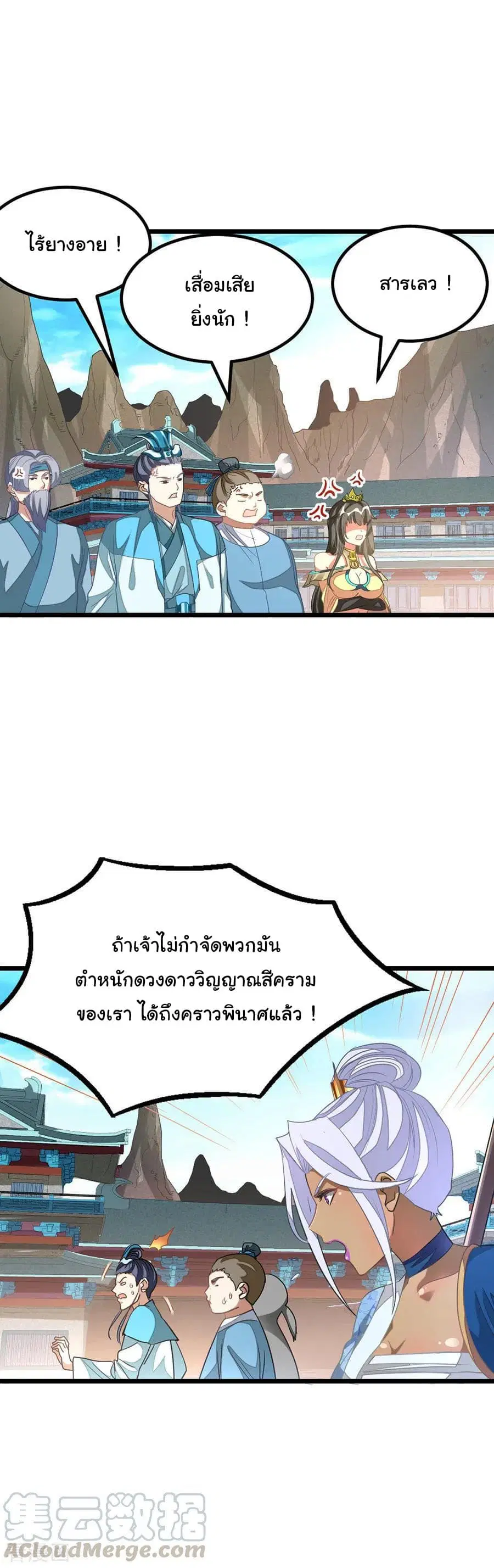 Nine Sun God King ตอนที่ 143 หน้า 10
