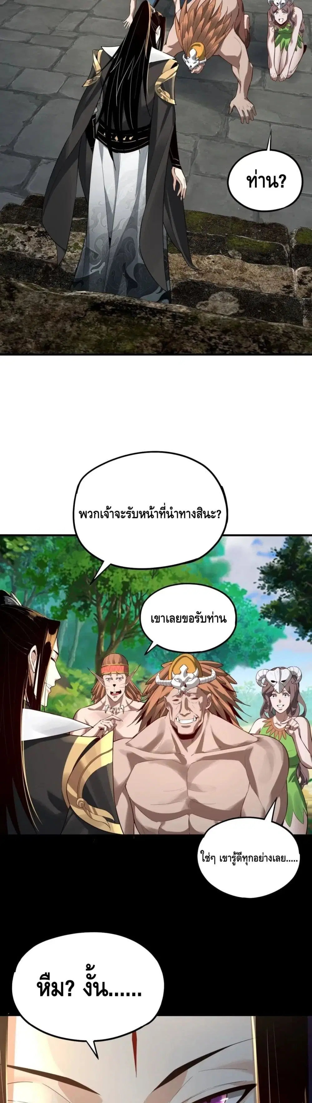Villain is here ตอนที่ 55 หน้า 26