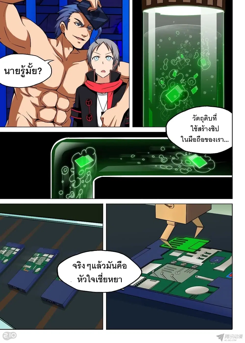 Silver Gravekeeper ตอนที่ 142 หน้า 6