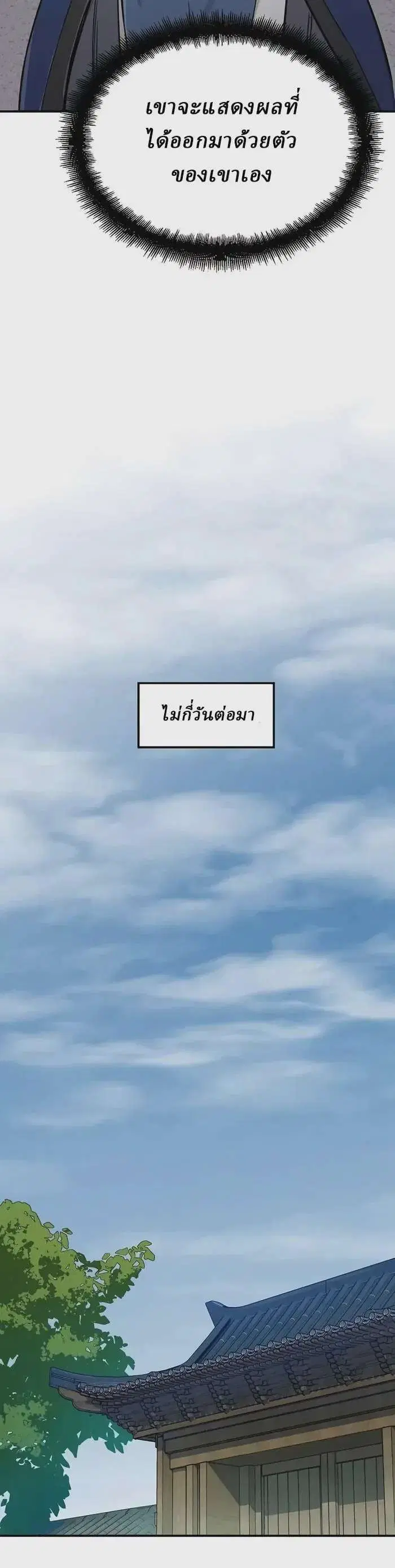 Reborn As The Heavenly Demon ตอนที่ 13 หน้า 17