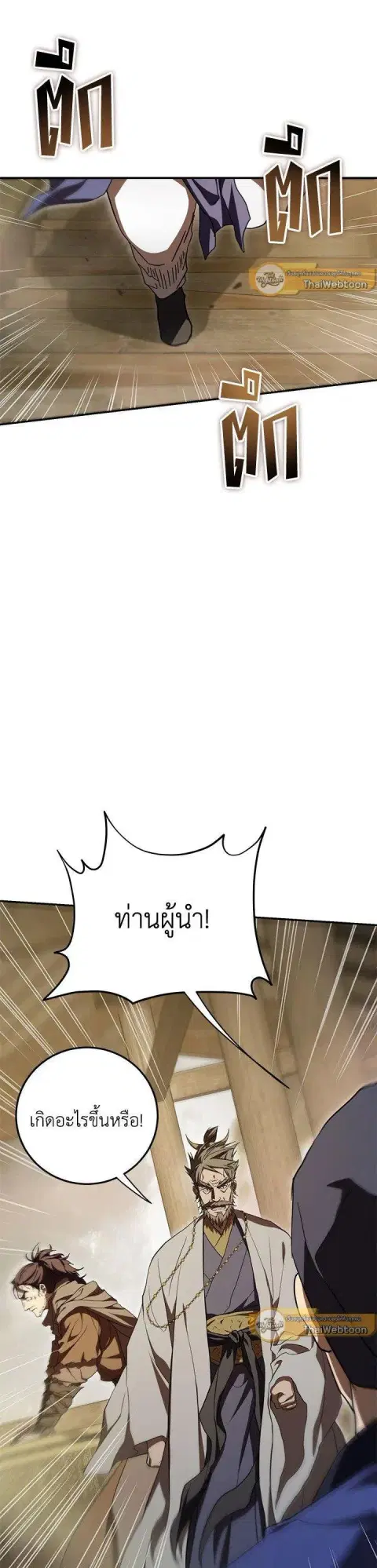 Path of the Shaman ตอนที่ 146 หน้า 34