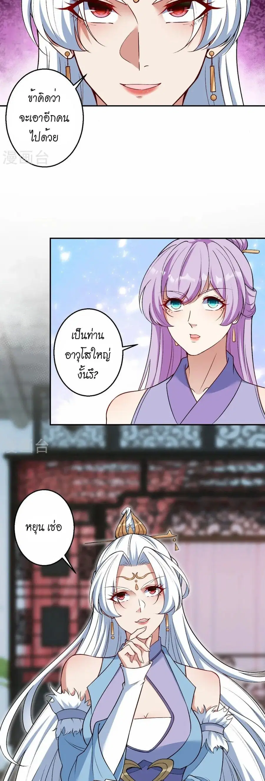 Against the Gods ตอนที่ 585 หน้า 40