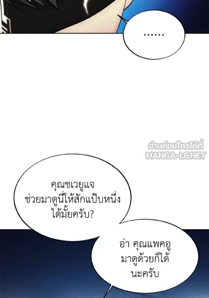 How to Live as a Villain ตอนที่ 146 หน้า 84