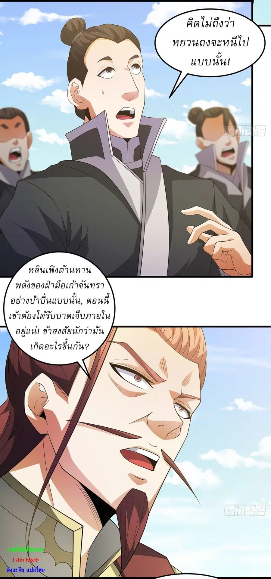 God of Martial Arts ตอนที่ 684 หน้า 16