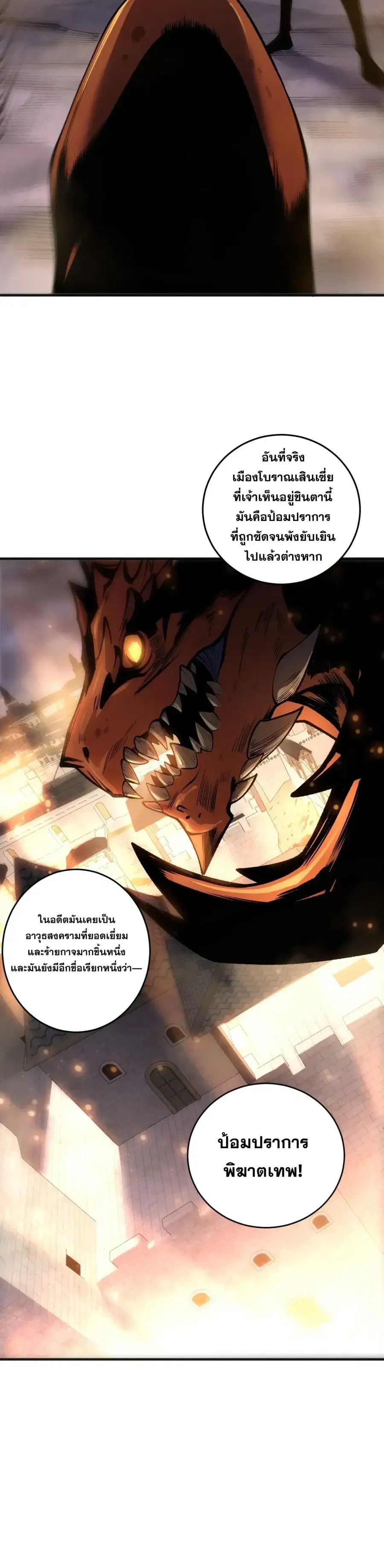 Necromancer King of The Scourge ตอนที่ 276 หน้า 5