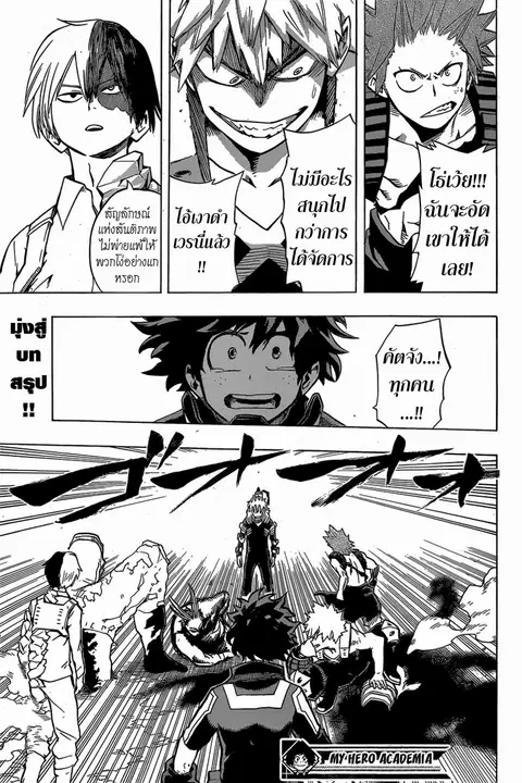 Boku no Hero Academia ตอนที่ 18 หน้า 16