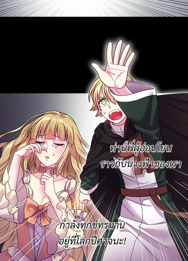 Satan’s Bride ตอนที่ 93 หน้า 14