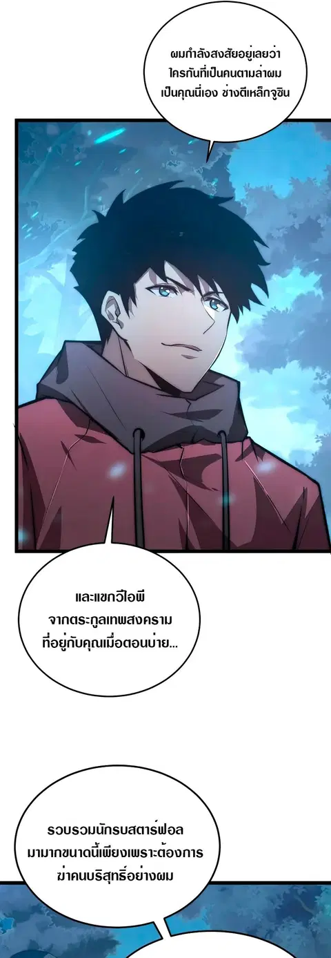 Rise From The Rubble ตอนที่ 124 หน้า 17