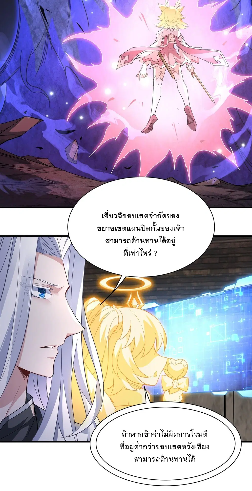 My Female Disciples are all Future Masters of the Heavens ตอนที่ 57 หน้า 41