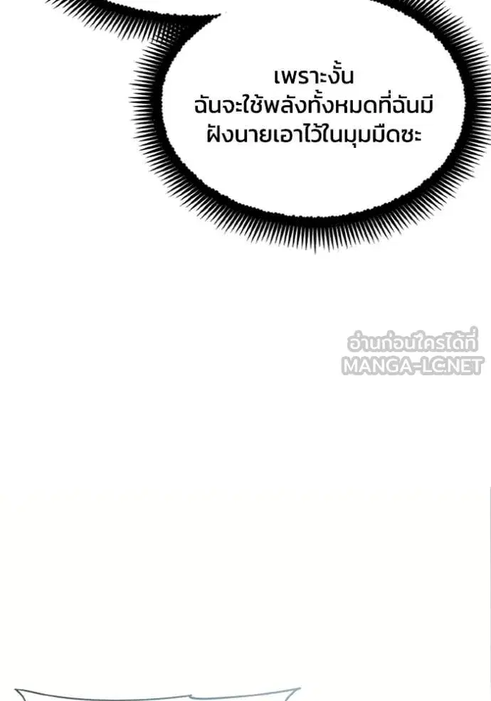 How to Live as a Villain ตอนที่ 183 หน้า 84