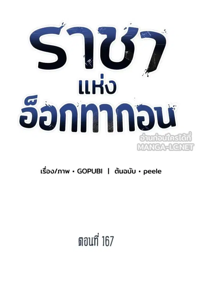 King of the Octagon ตอนที่ 167 หน้า 15