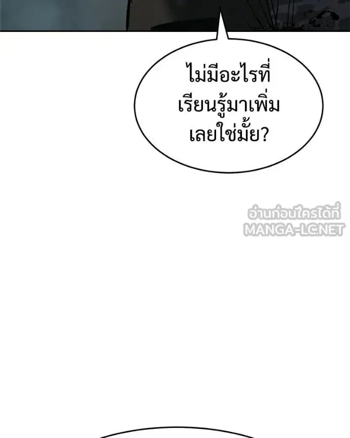 Baek XX ตอนที่ 164 หน้า 174