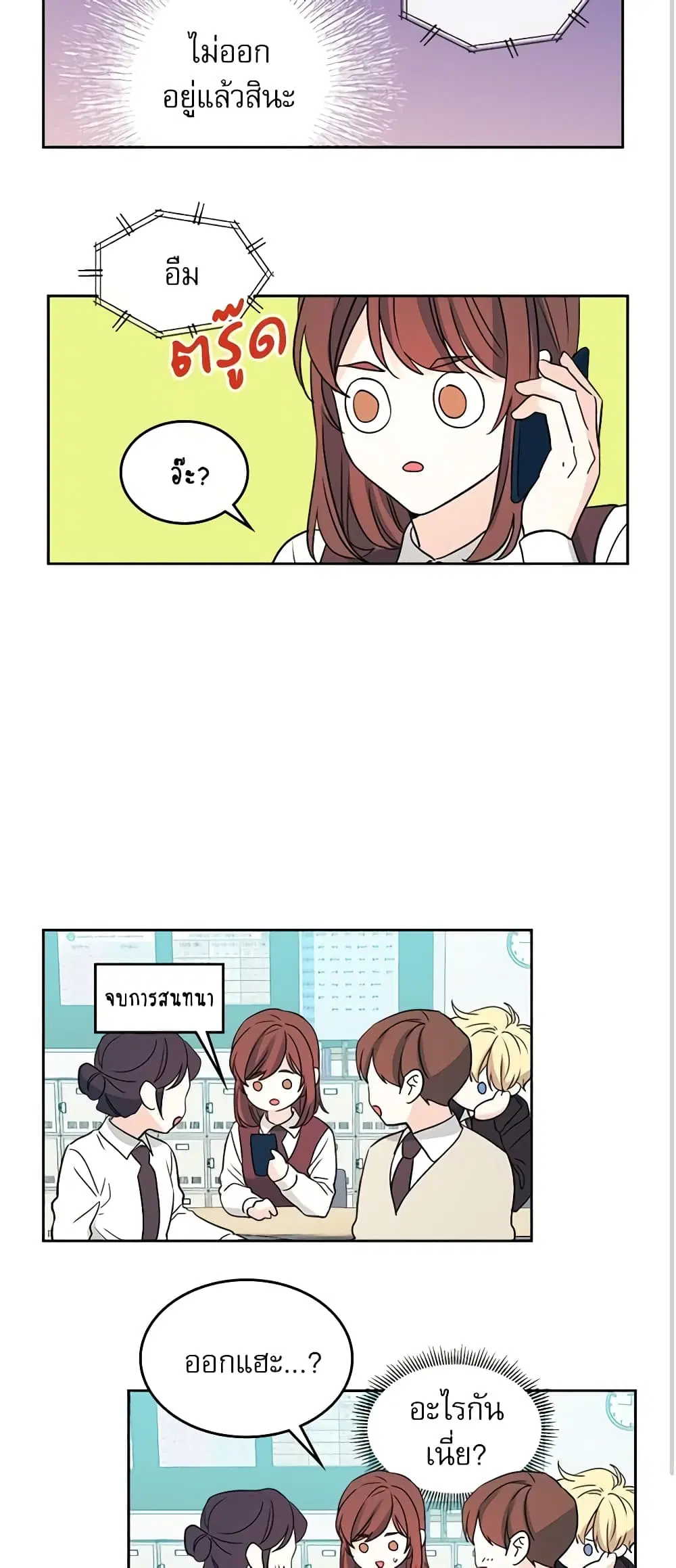 My Life as an Internet Novel ตอนที่ 69 หน้า 8