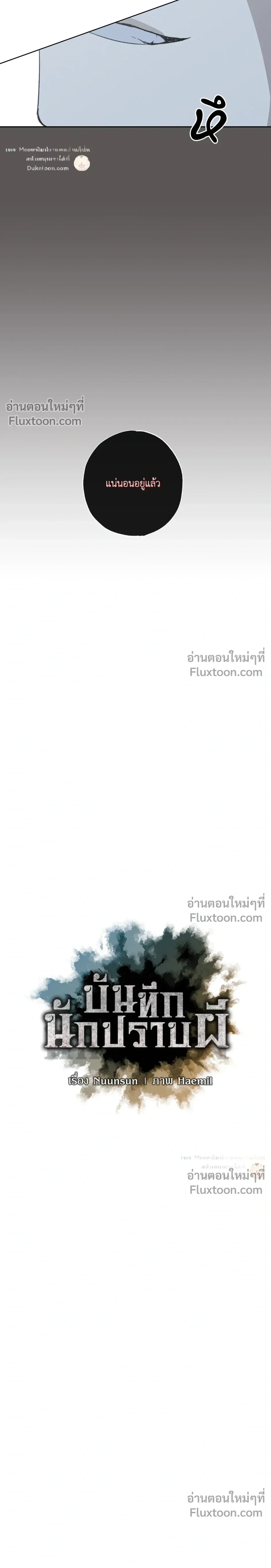 Exorcist’s Record – บันทึกนักปราบผี ตอนที่ 3 หน้า 9